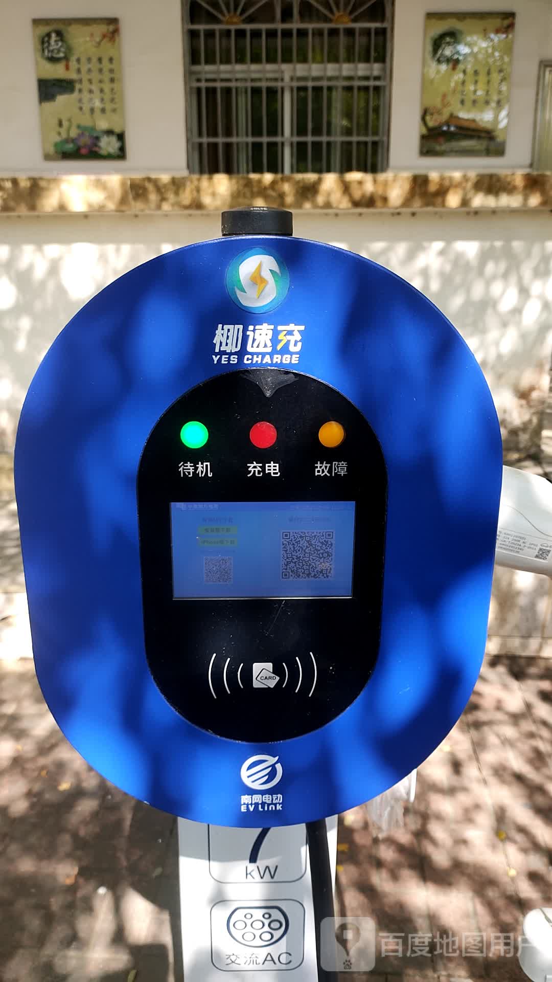 椰速充(屯昌县住建局充电站)