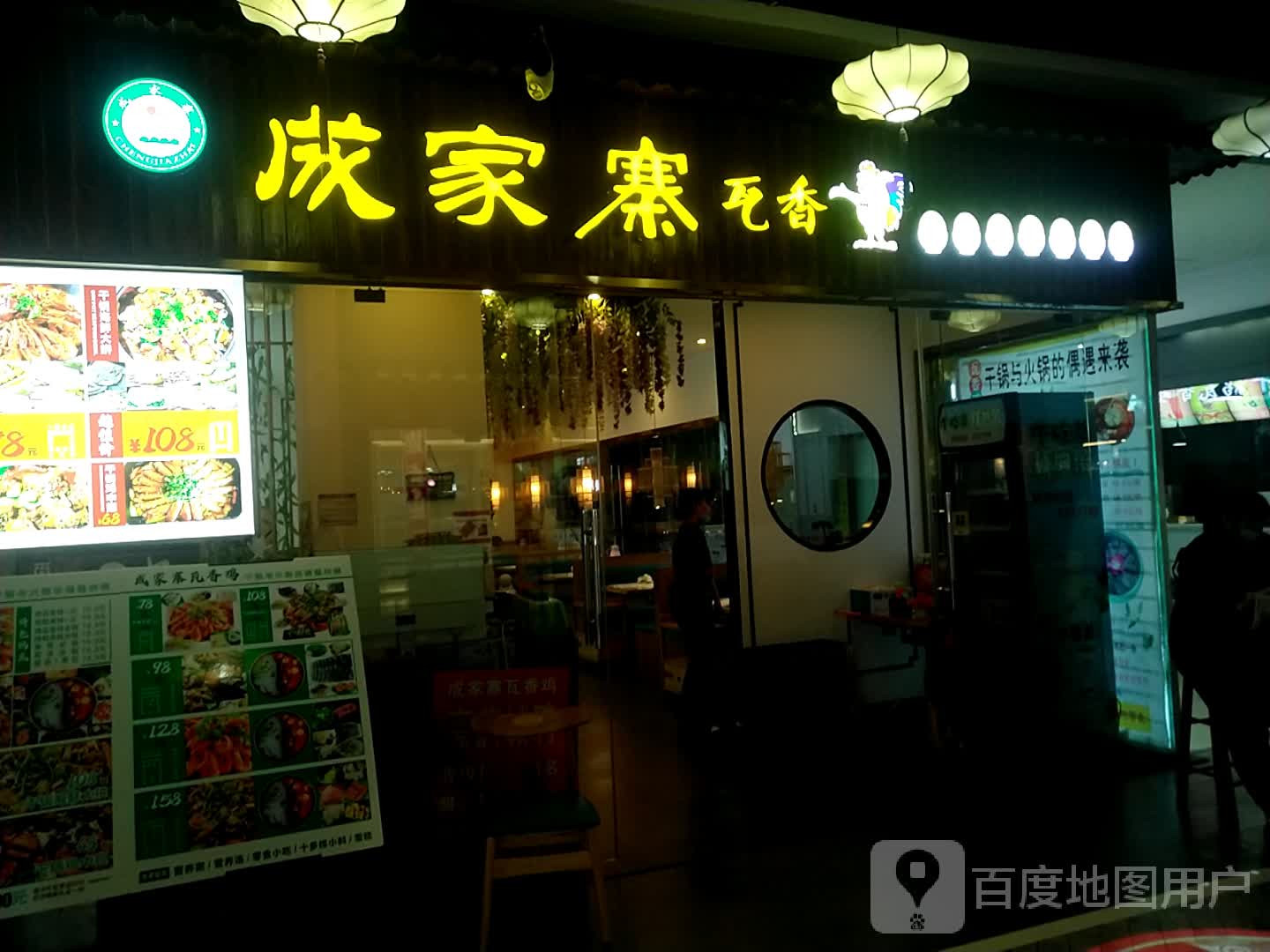 成家寨瓦香鸡(大润发店)