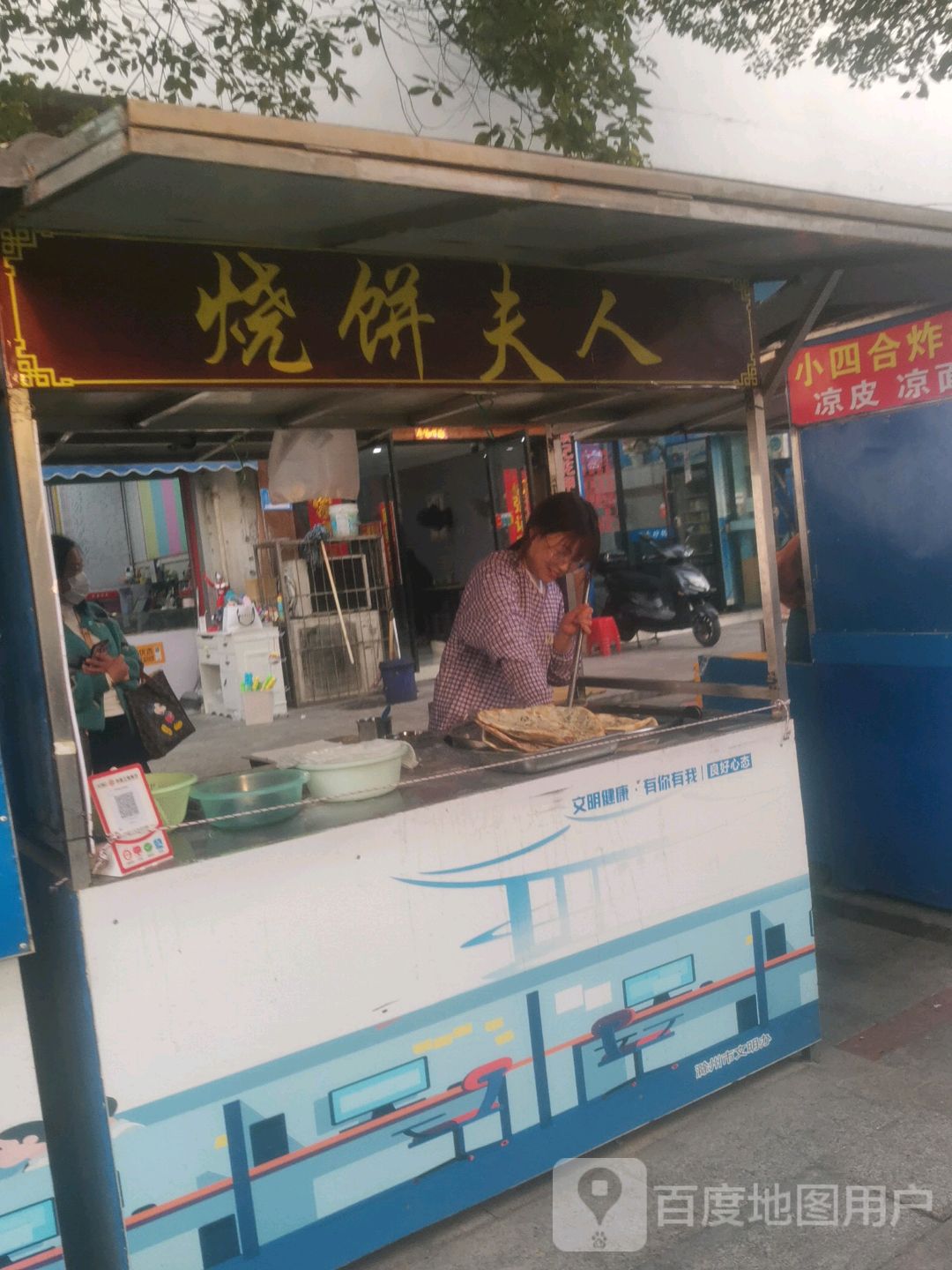 烧饼富人(金光大道广场店)