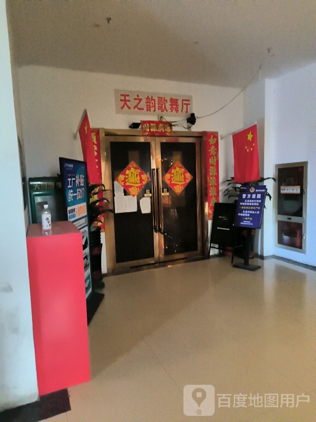天韵舞厅
