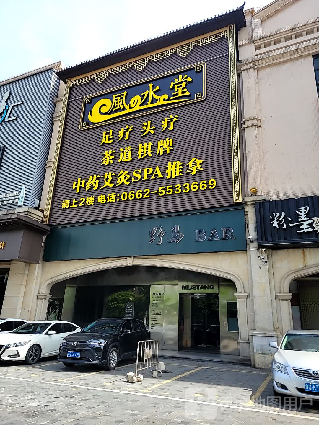 野马BAR