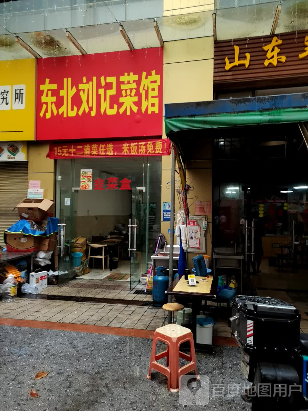冬北刘记菜馆(秉佑生活广场店)