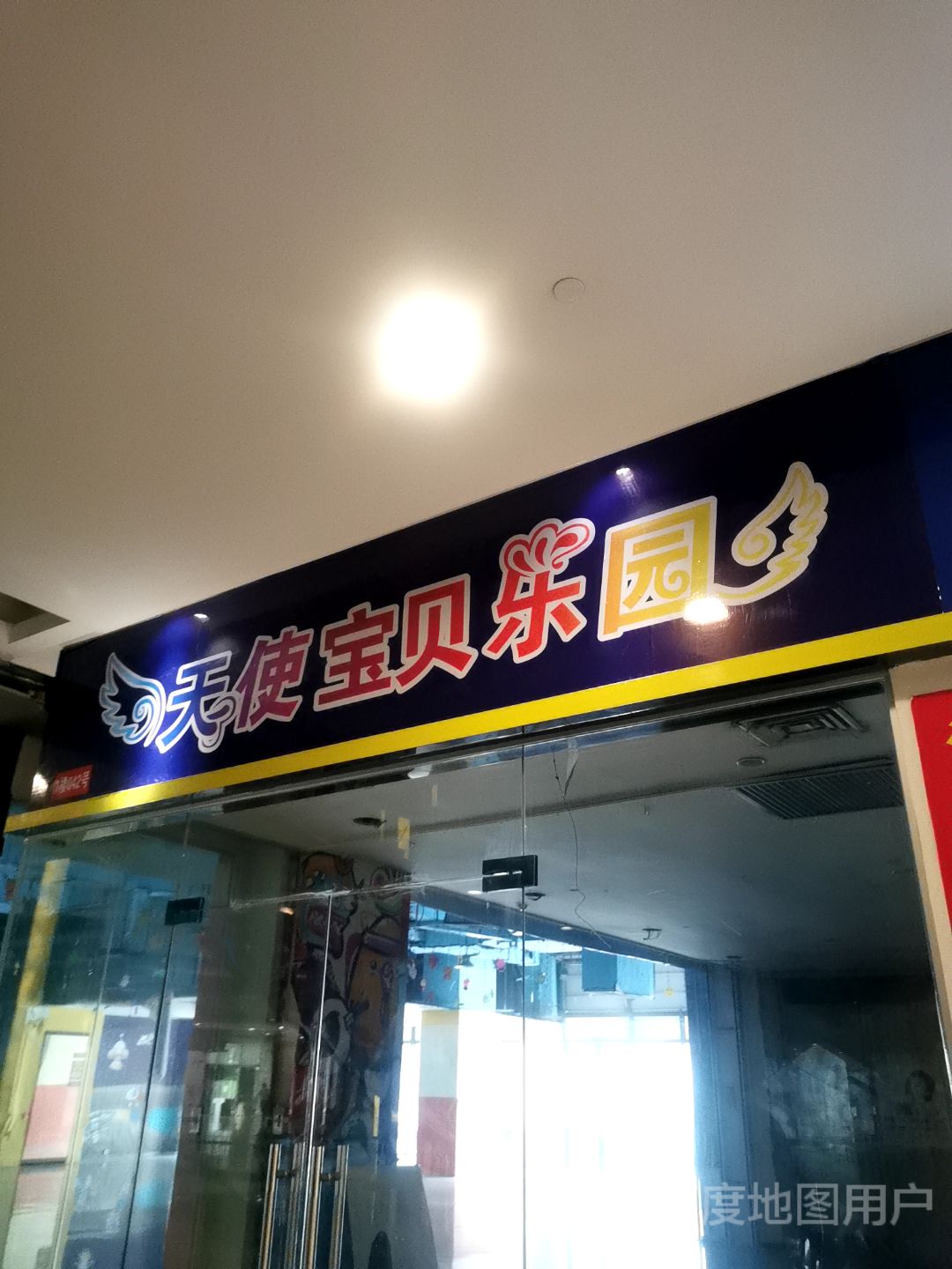 天使宝贝乐园(T PARK时尚公园店)