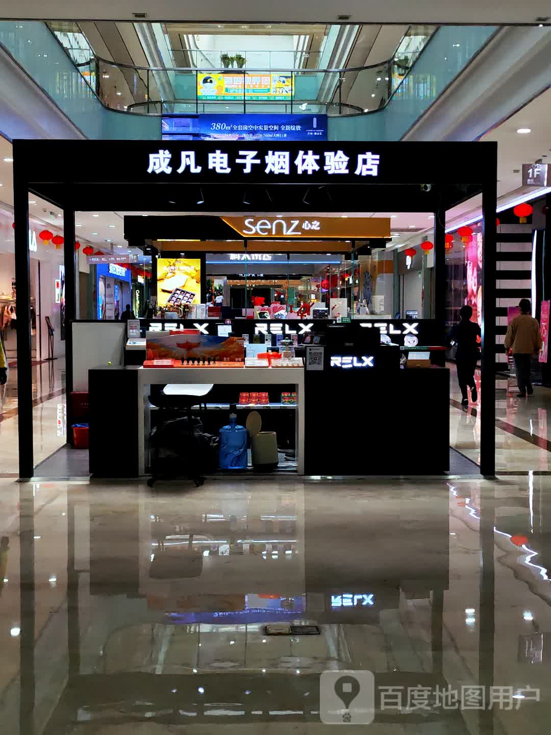成凡电子烟体验店(星河城购物中心店)