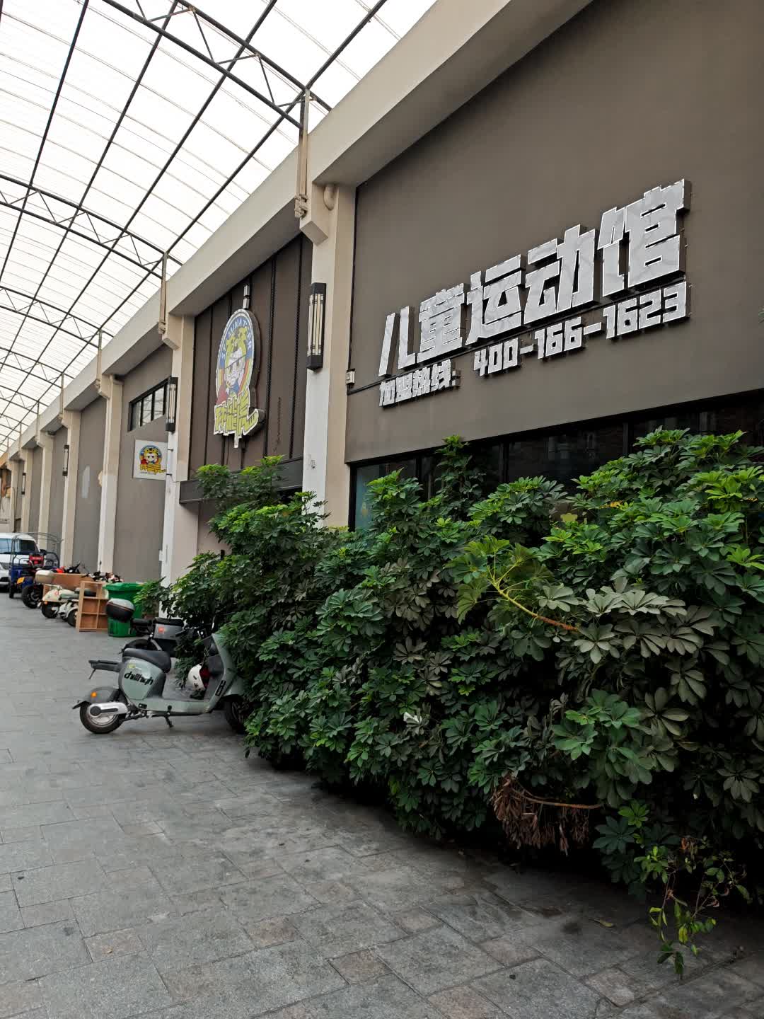 儿童运动馆(桂畔里店)