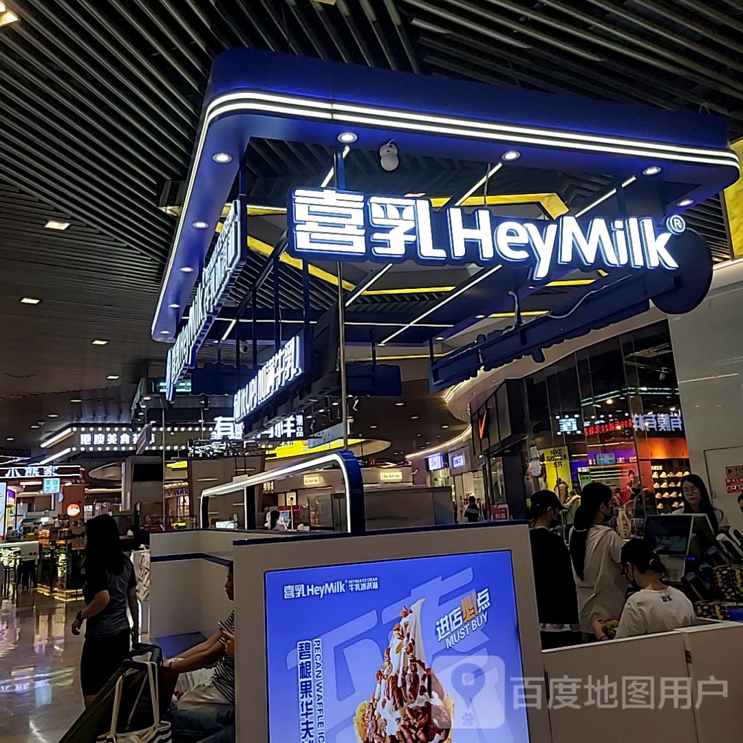 喜乳HeyMilk牛乳冰淇淋(开平东汇城店)