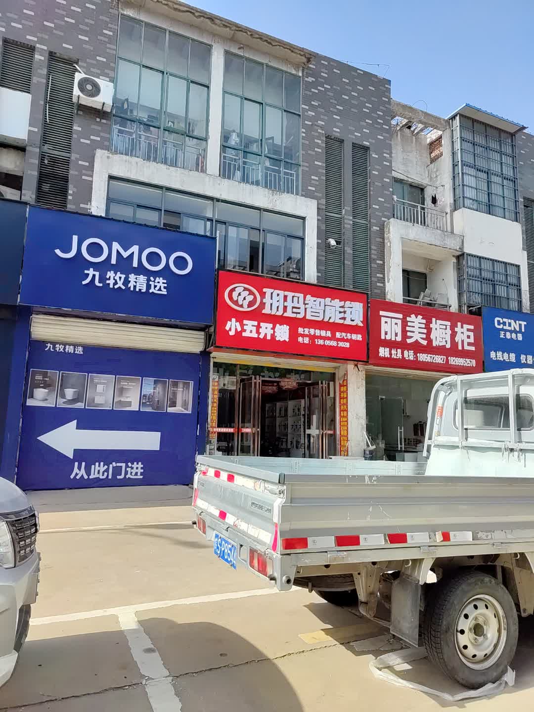 小五开锁(中创购物广场店)