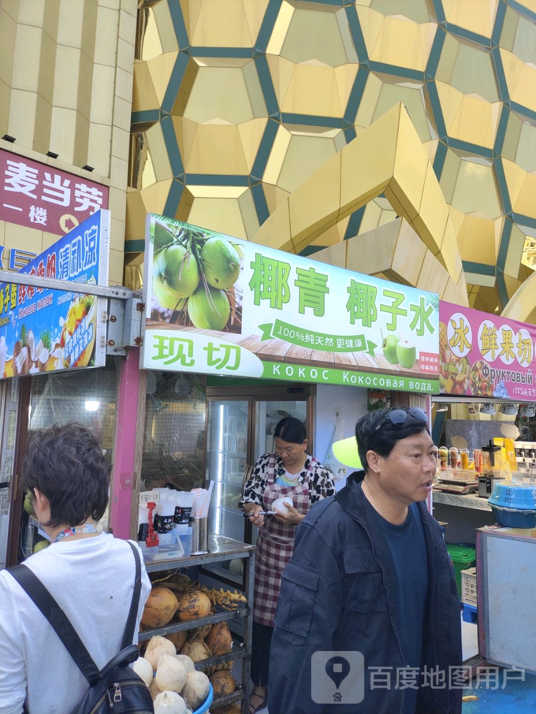 椰青椰子水(1号港湾城大菠萝店)