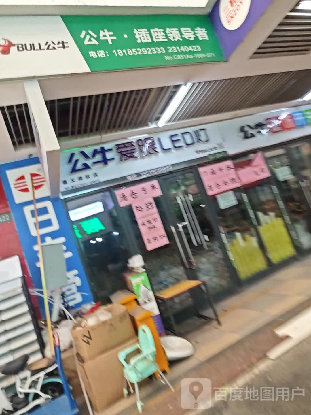 公牛爱眼照明(遵义国际商贸城店)