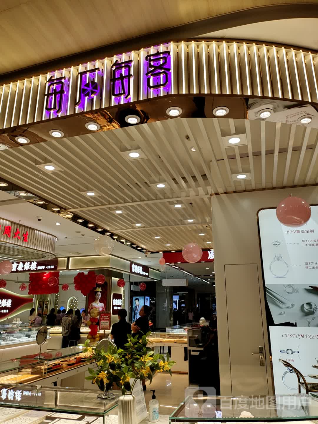 每石美客渝(金鹰国际购物中心马鞍山店)