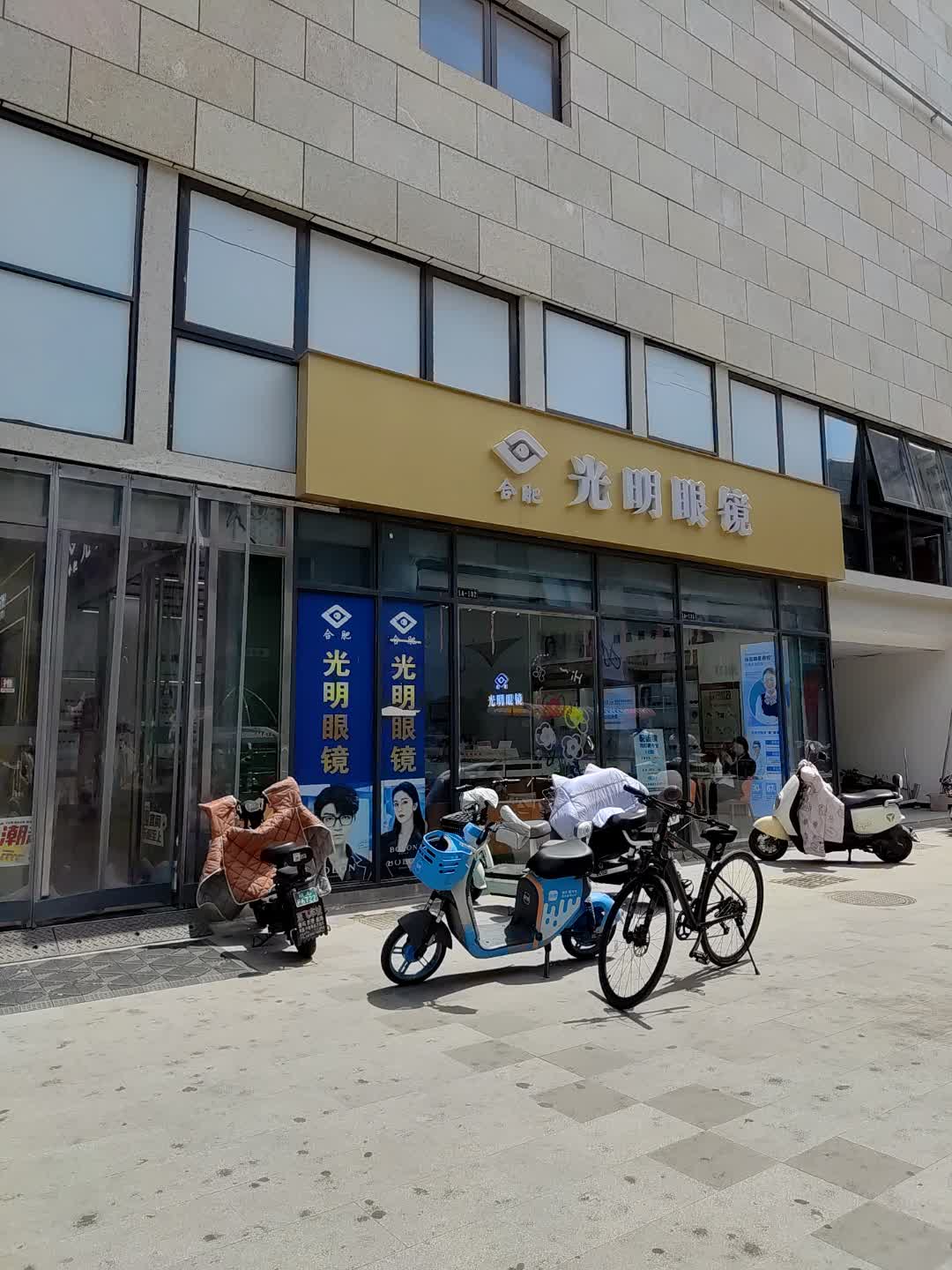 光明眼镜(美世界城市商业广场店)