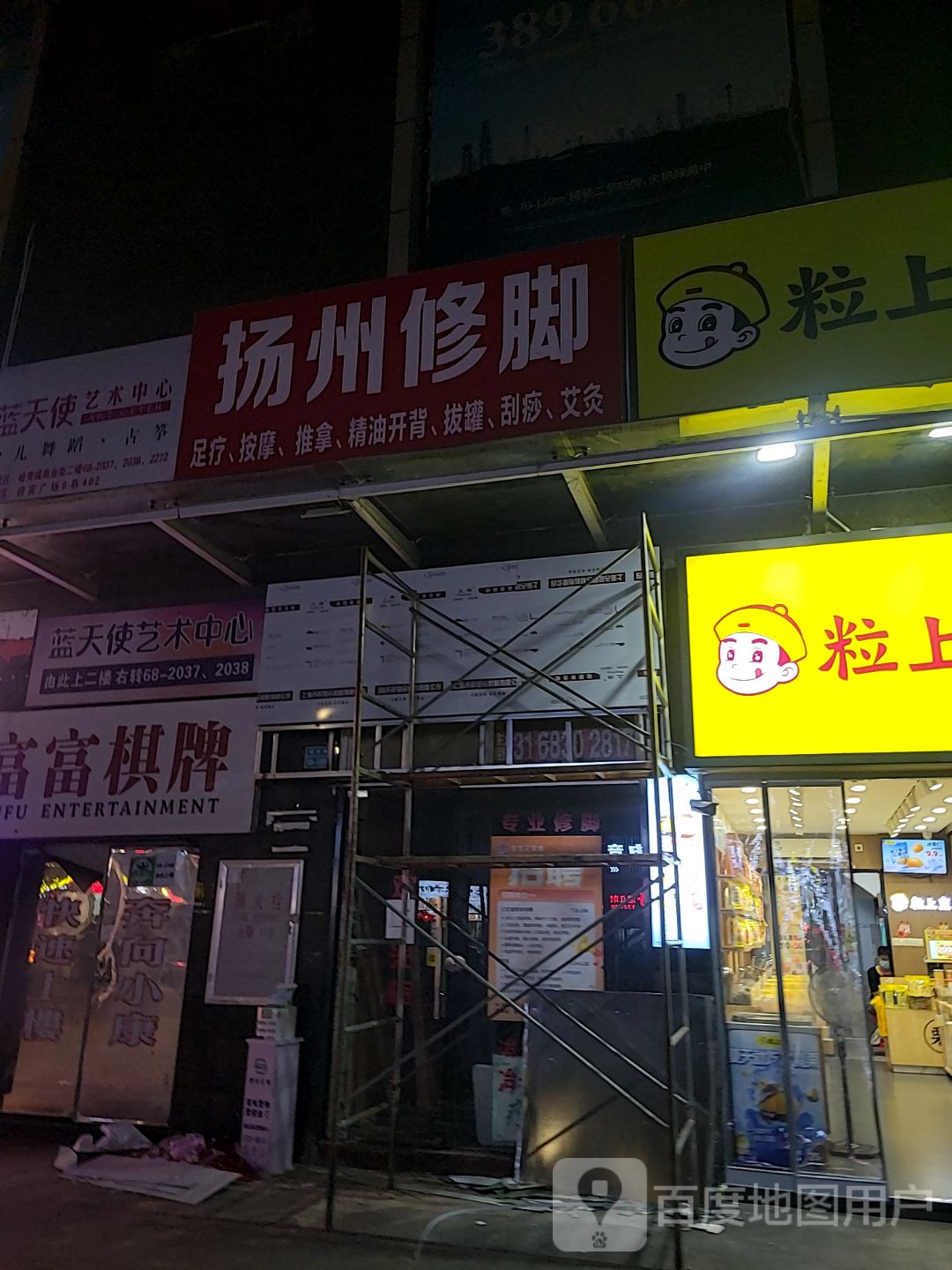 富富棋牌(迎宾南路摩尔广场店)