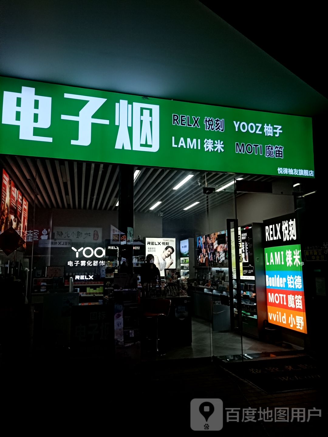 电子烟(万达广场店)