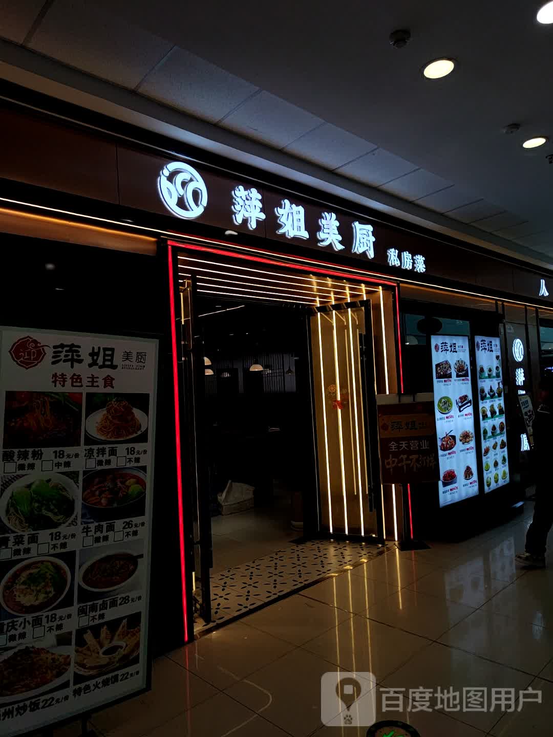 萍姐美厨·阜阳美味(颍泉万达店)