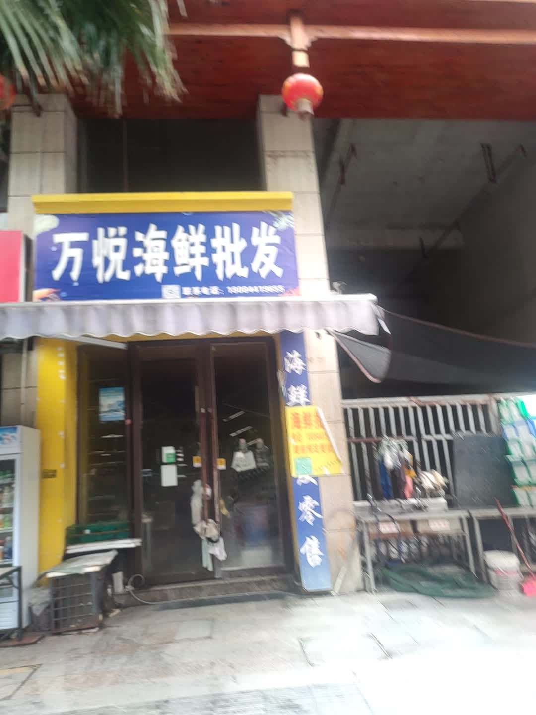万悦海鲜批发(万悦广场向阳中路店)