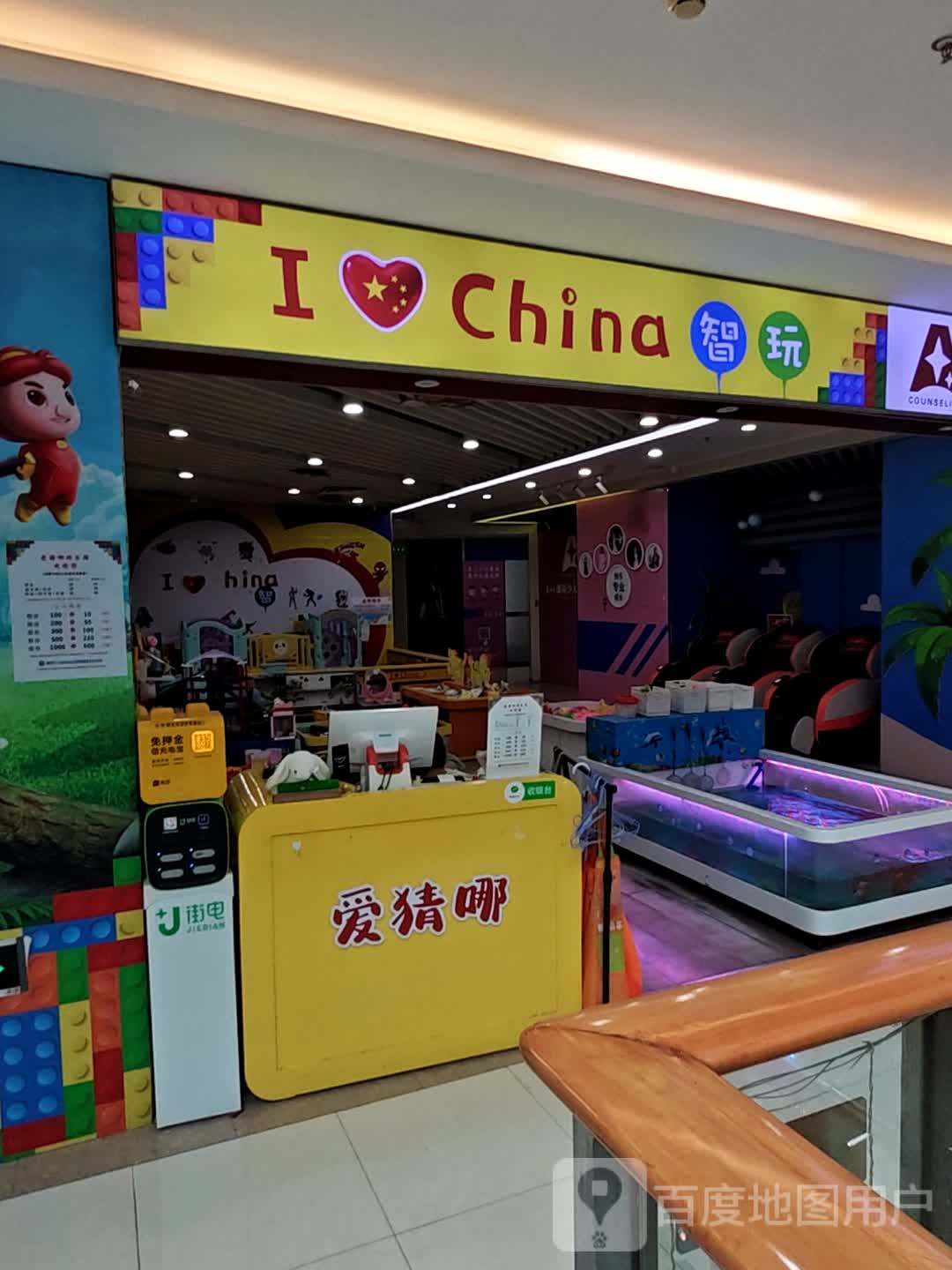 智玩(华永天地商业广场店)