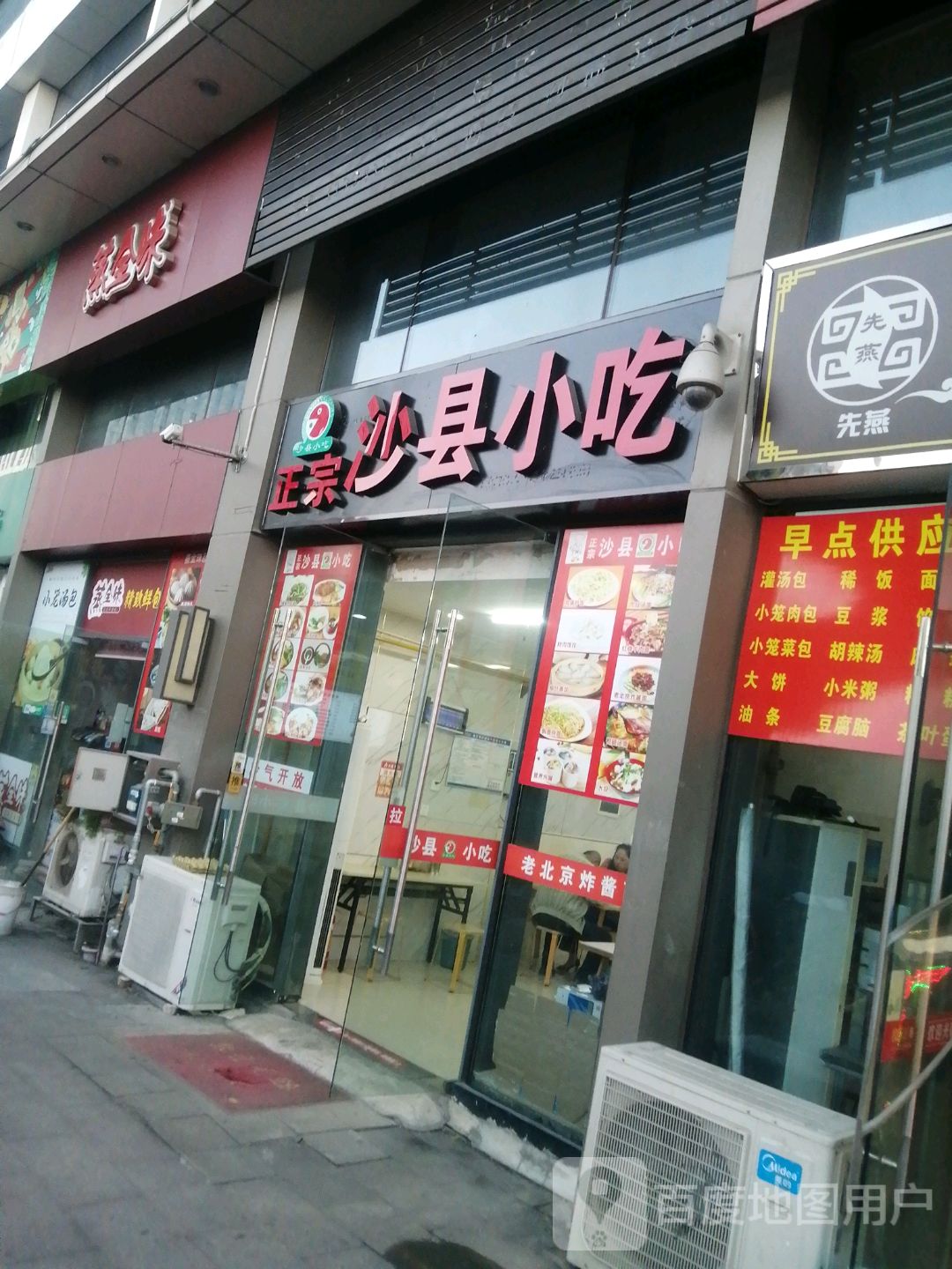 正宗沙县小吃(万达广场店)