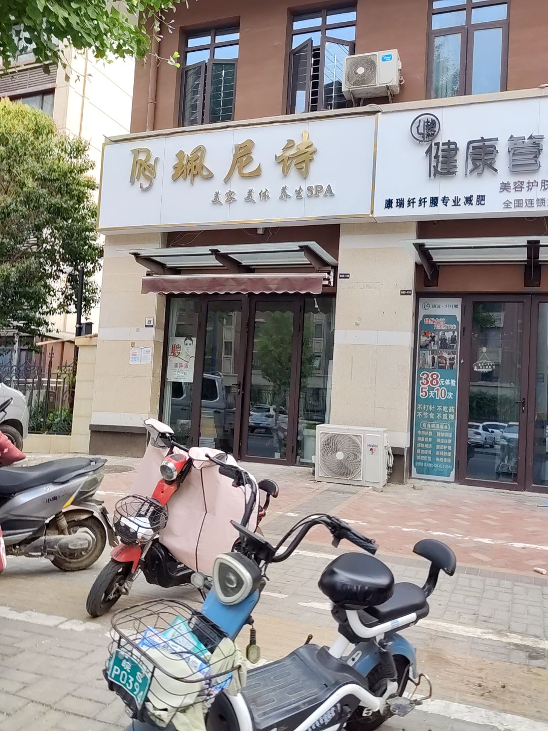 佩尼诗美容美体