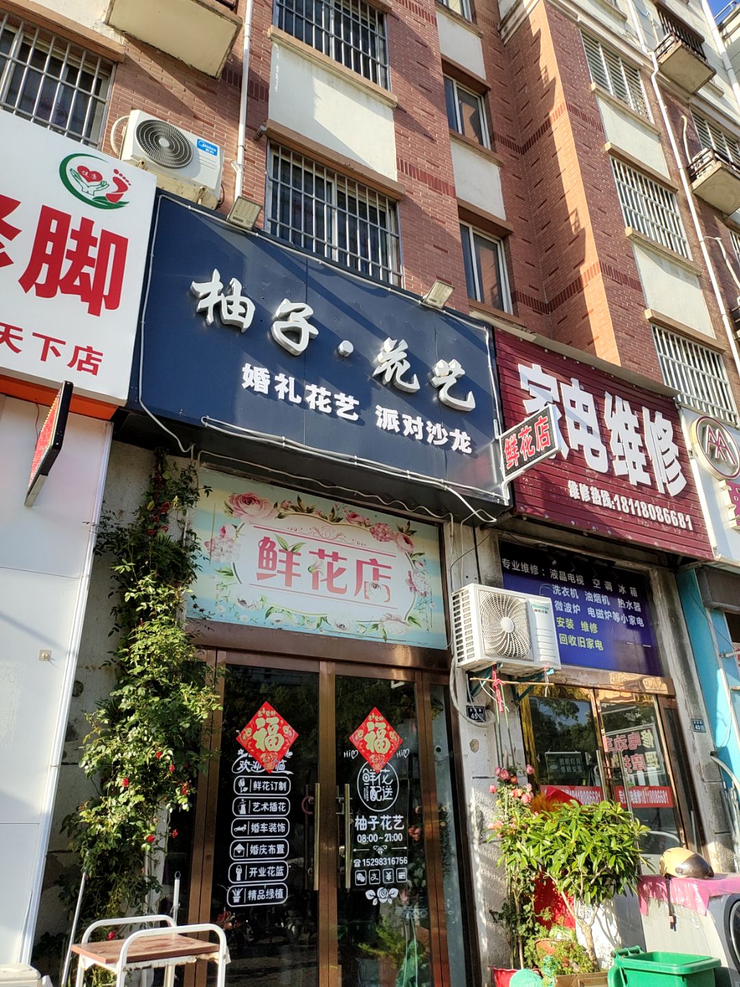 柚子·花艺(万汇广场店)