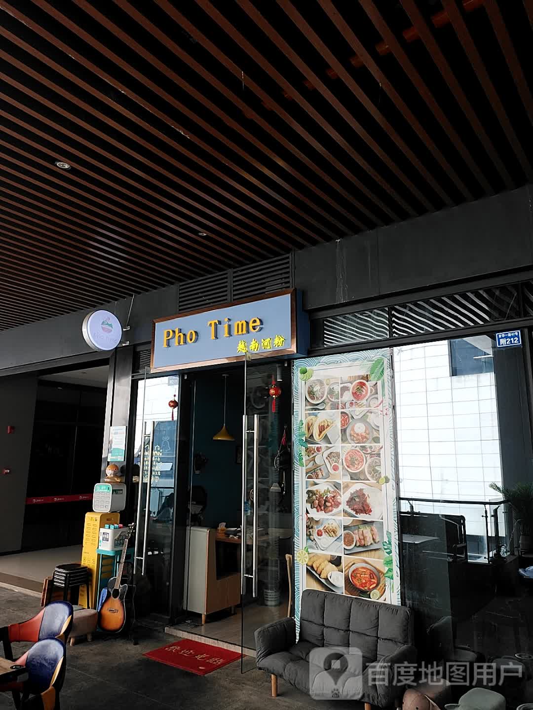 Pho Time·越南河粉时光餐厅(铁建广场店)