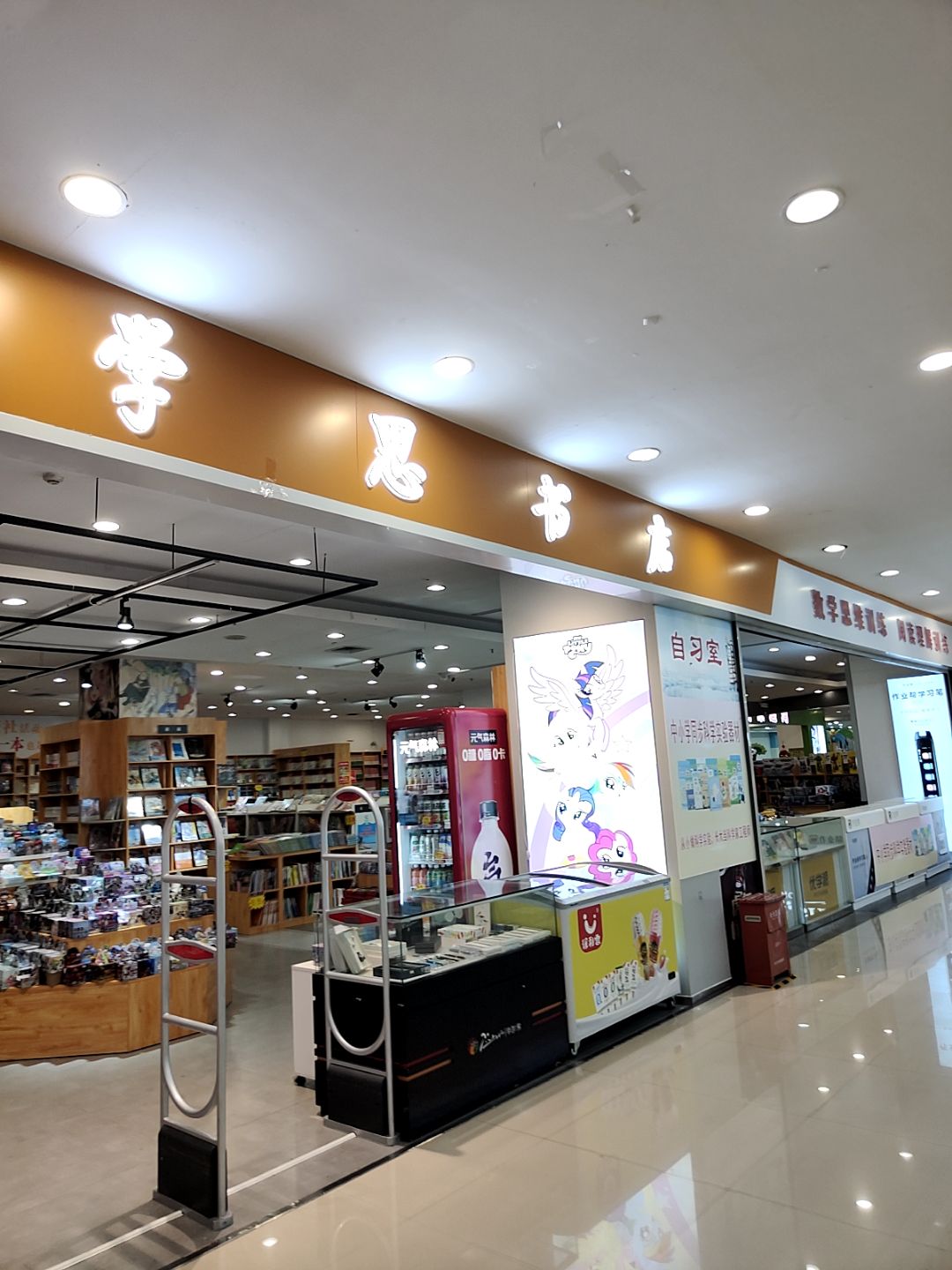 学思书店(新力百货商业广场店)
