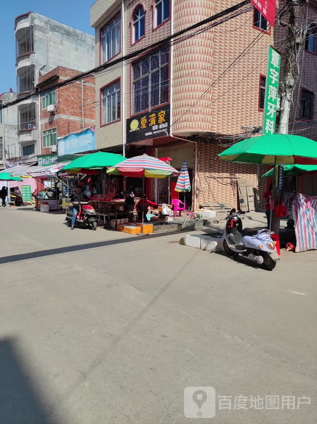 爱满佳蛋糕面包店