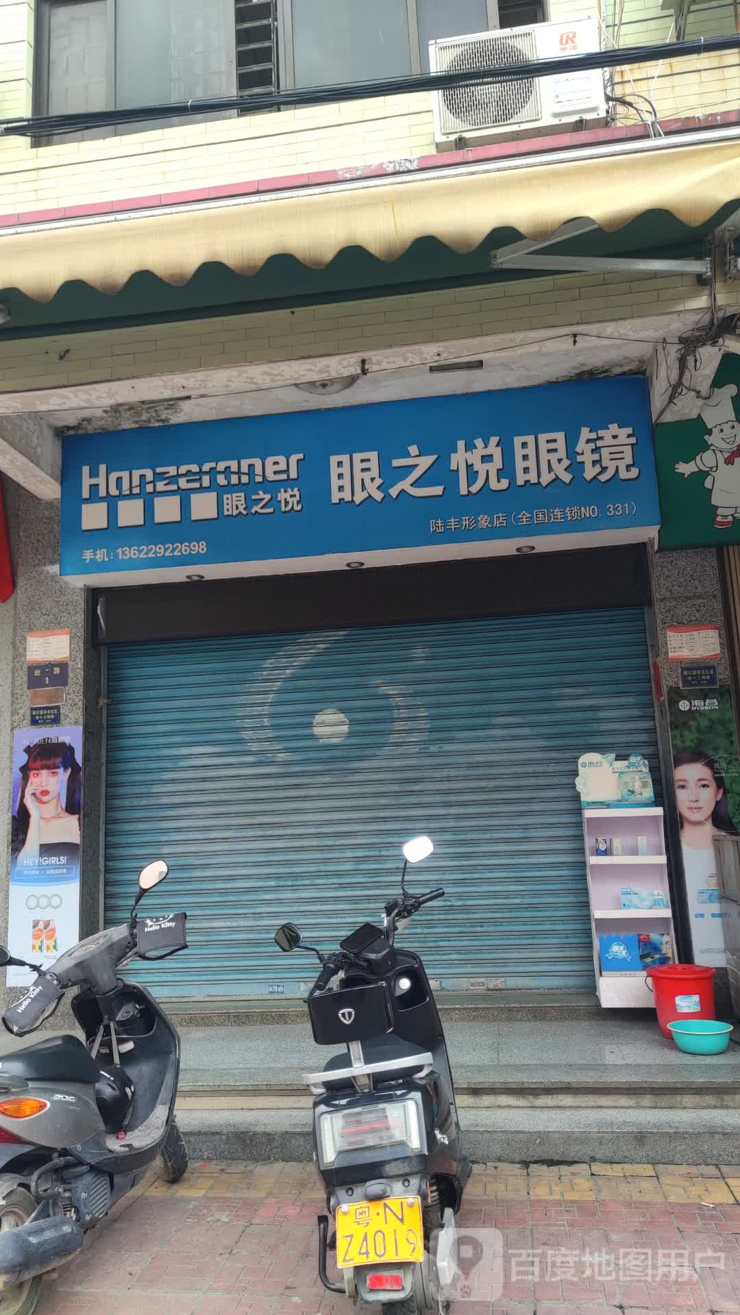 眼之悦眼镜(陆丰形象店)