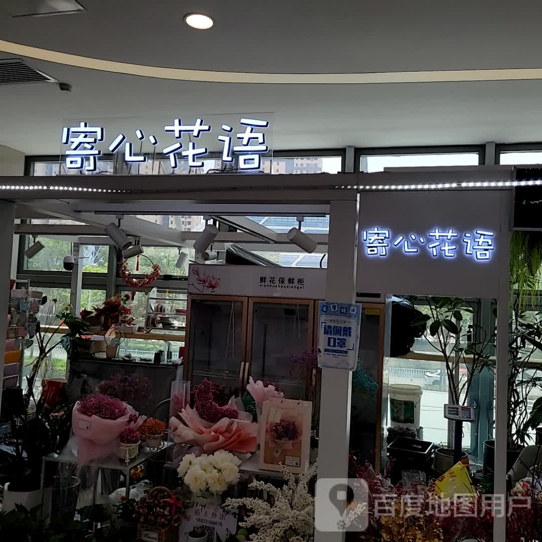 寄心花语(万达广场天门店)